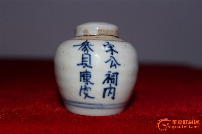 清三代“宋公祠内参贝陈皮”药罐(有款)680元_清三代“宋公祠内参贝陈皮”药罐(有款)680元价格、买卖、交易、行情、拍卖、清三代“宋公祠内参贝陈皮”药罐(有款)680元图片-明清-华夏古玩城-华夏收藏网