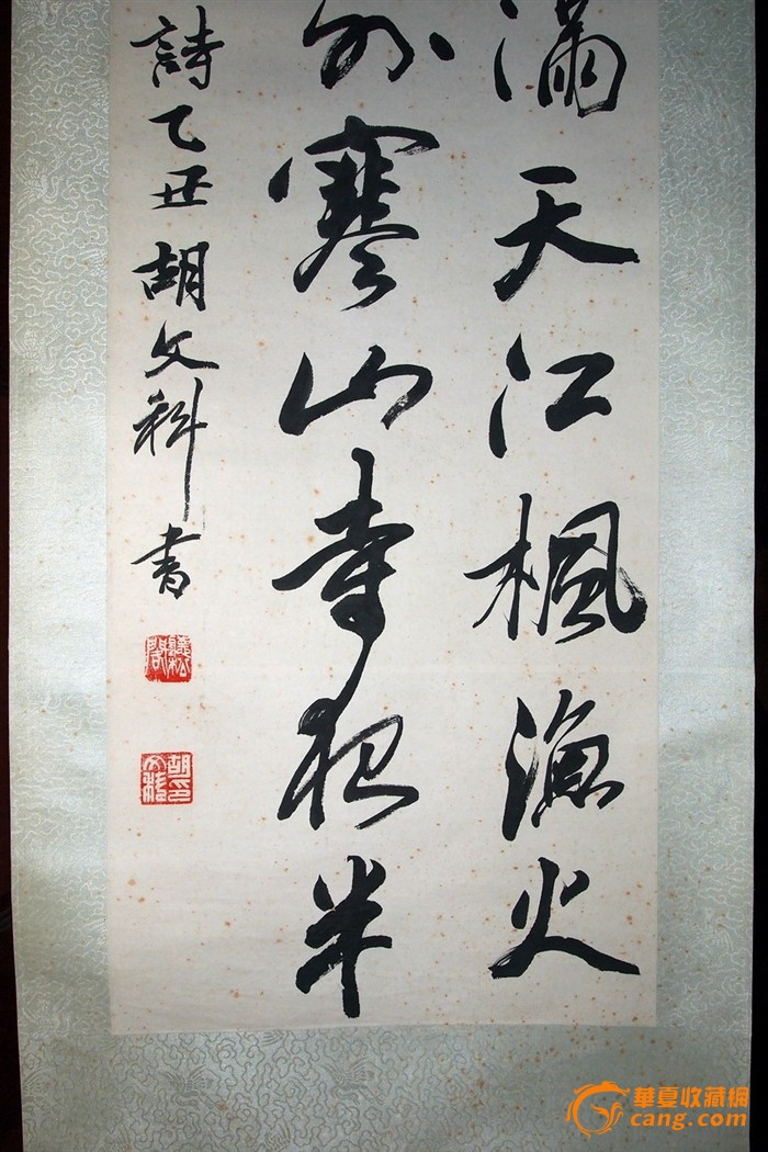 当代--胡文科--原装裱书法