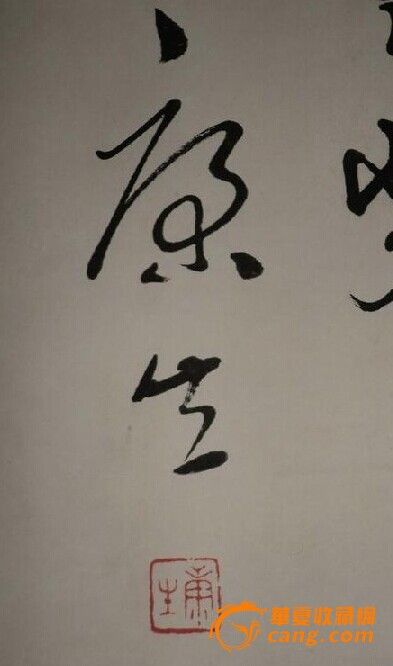 康生手书主席诗词:中华<em>儿女多奇志</em>_康生手书主