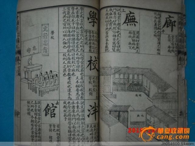 清代《环地福分类字课图说》说文解字一类的书