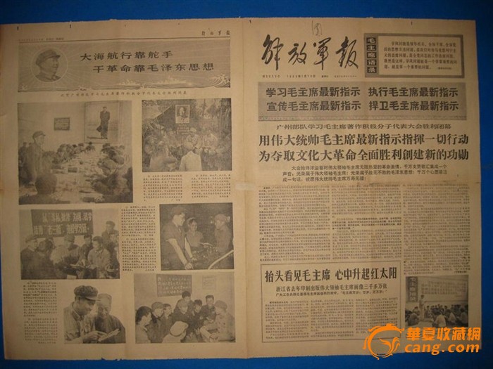 华夏古玩城 文献书籍 报刊杂志 文革时期旧报纸 解放军报 1968年1月