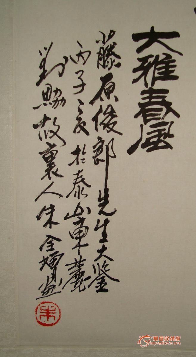 朱全曾花卉立轴 g11