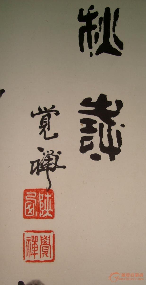 觉禅 书画,蓝山书画,逸飞书画学校(第11页)_大山谷图库