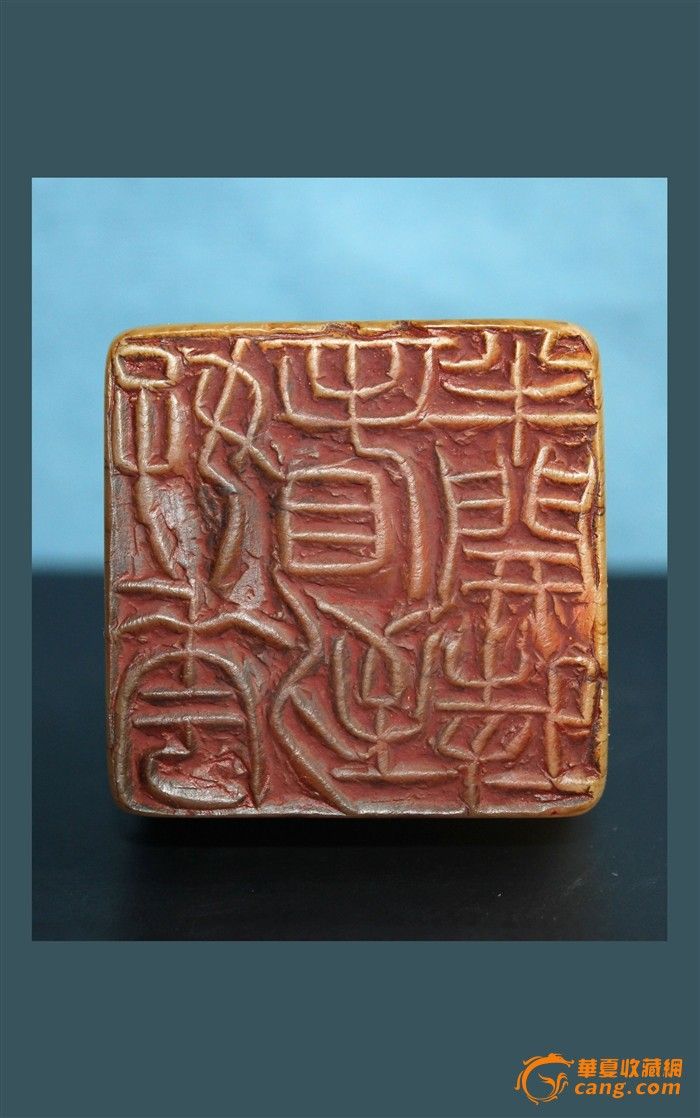 华夏古玩城 字画 金石篆刻 > 王大炘 冰铁款寿山冻石印章