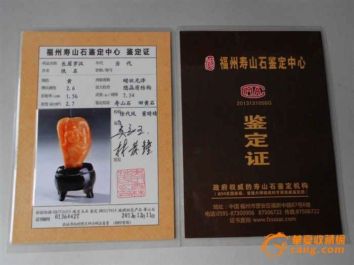 石帝寿山田黄石"长眉罗汉"(附福州寿山石鉴定中心权威证书)