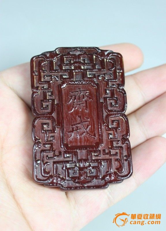 清代 犀角精雕斋戒牌